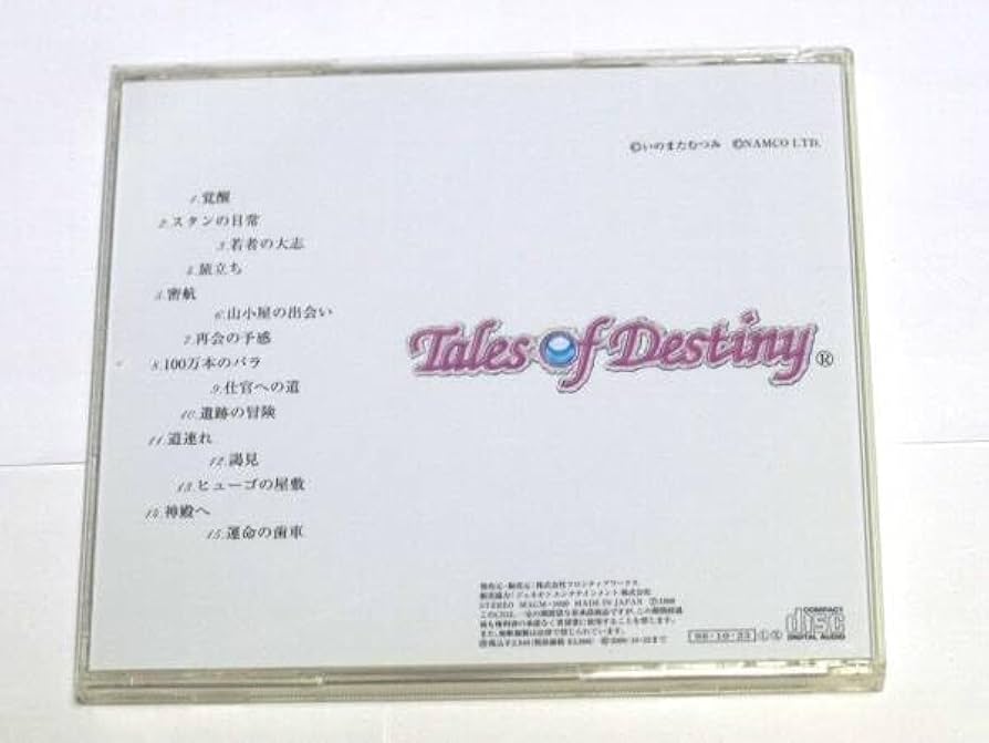 Amazon.co.jp: テイルズ オブ デスティニー ドラマCD vol.1 地上